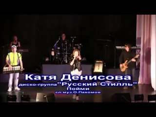 katya denisova and gr. russian style - understand